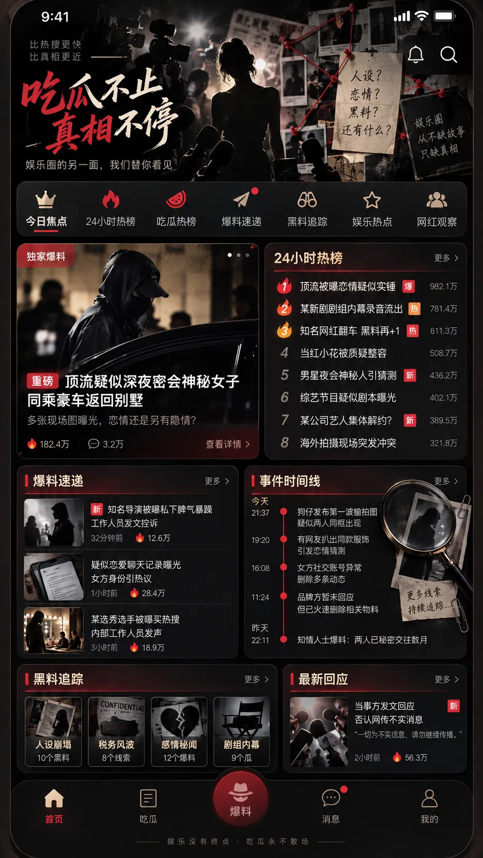 黑料网官网 APP 首页推荐界面