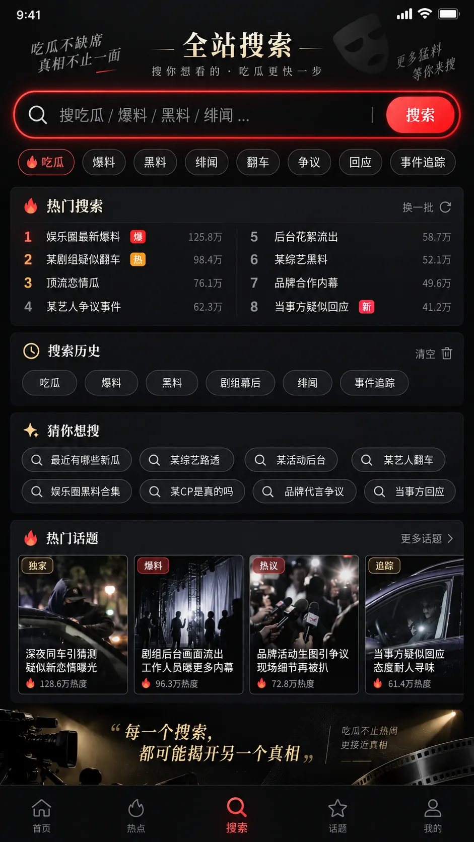 黑料网官网 APP 跨栏目搜索界面
