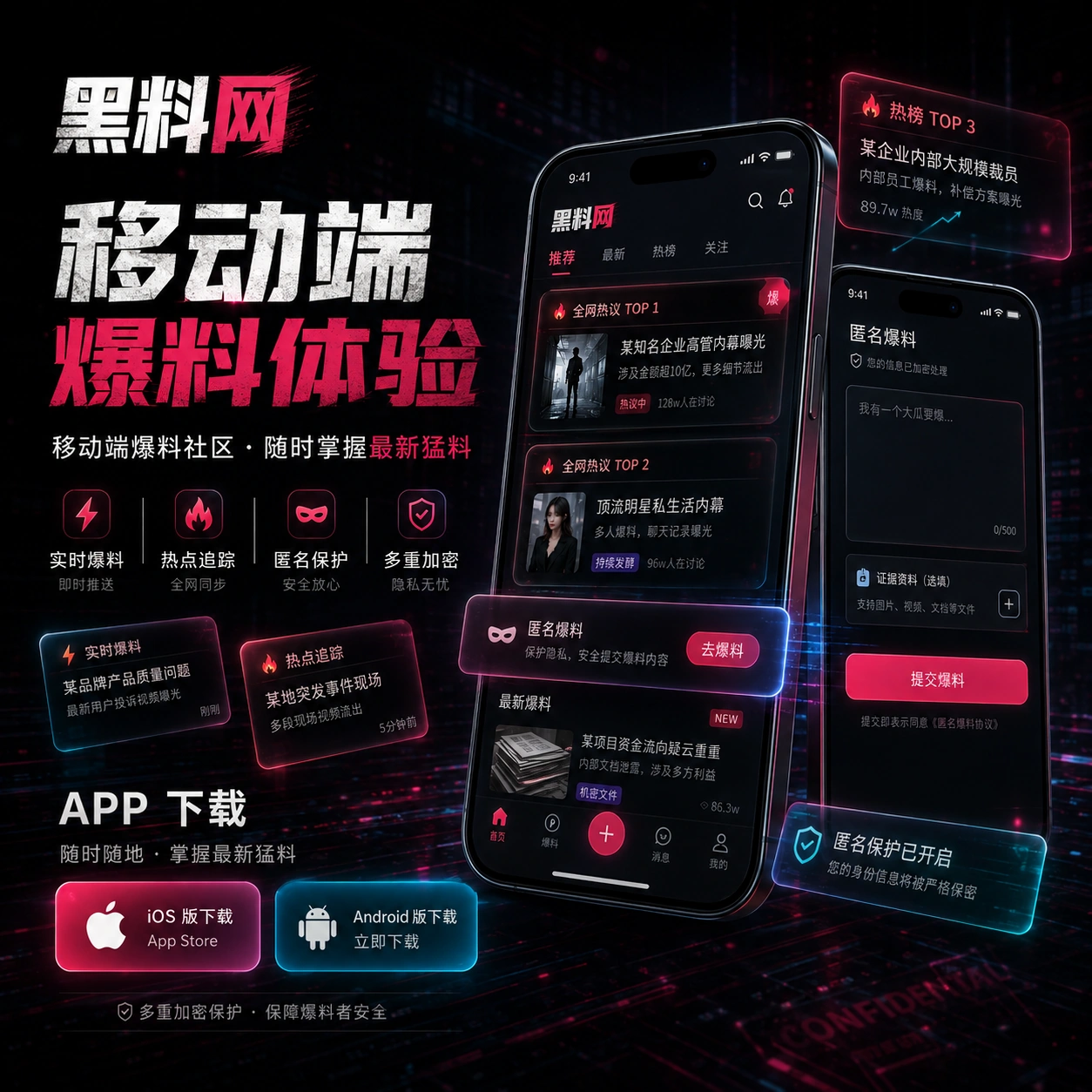黑料网官网 APP 多栏目界面展示