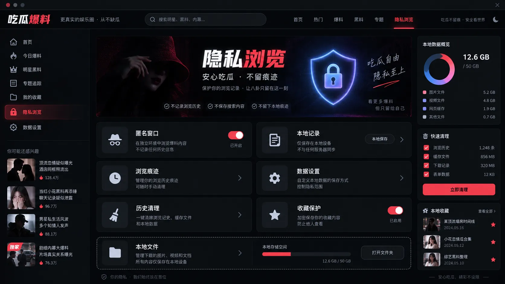 内容浏览工具隐私浏览功能界面